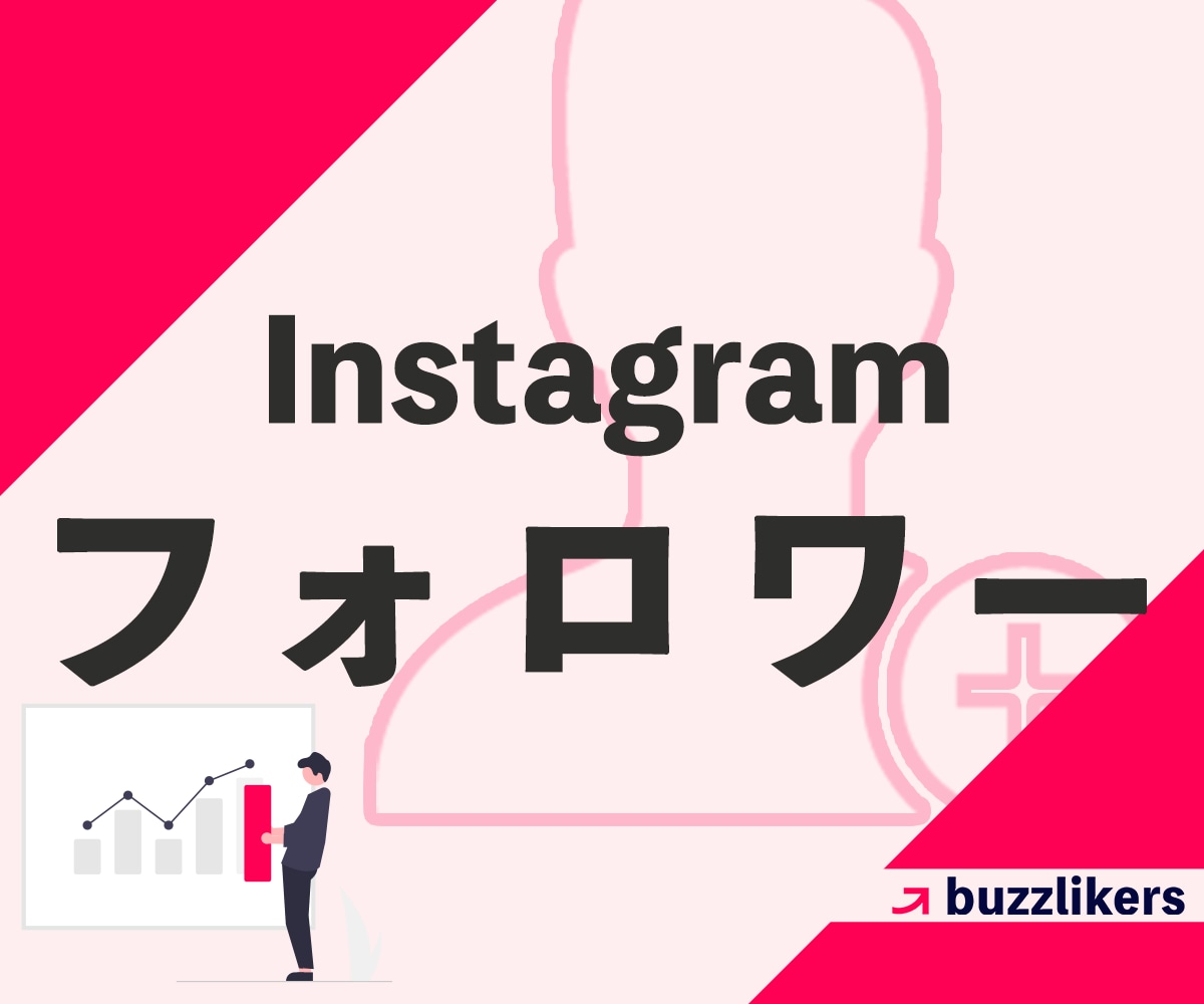 インスタのフォロワーが増えるよう宣伝します Instagram拡散｜+500人｜最短即日｜検索効果あり イメージ1