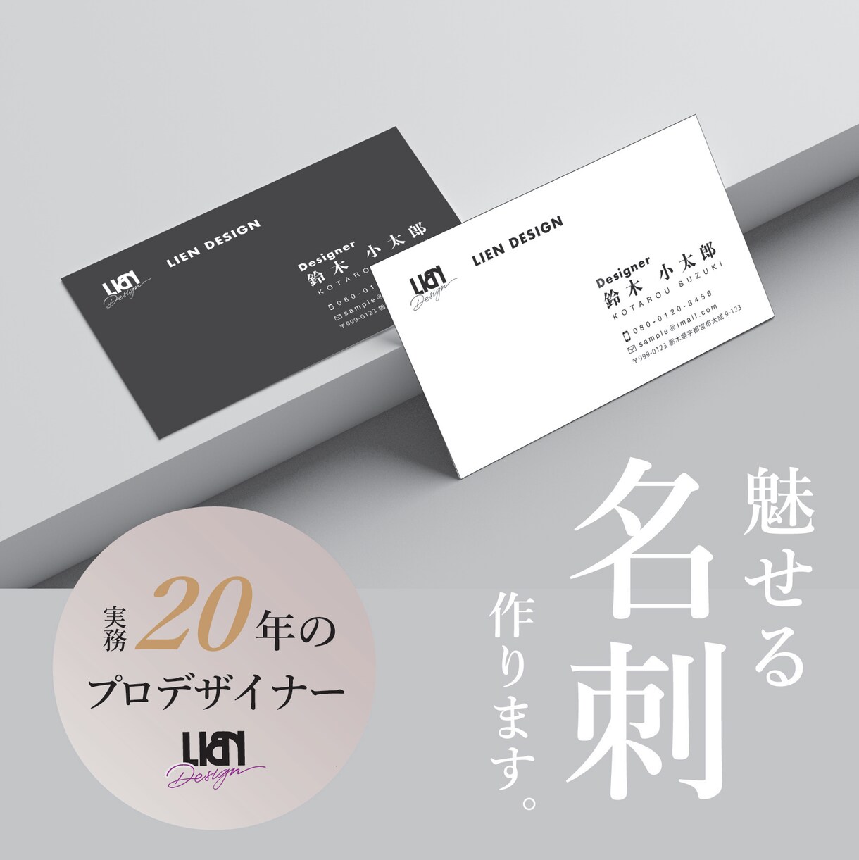 20年のプロデザイナーが高品質名刺をデザインします シンプル・お洒落！低価格でも信頼感のあるデザインを承ります イメージ1