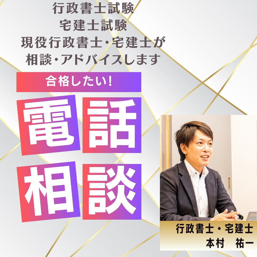 行政書士・宅地建物取引士試験のアドバイスをします 現役行政書士・宅地建物取引士が試験勉強法など伝授します! イメージ1