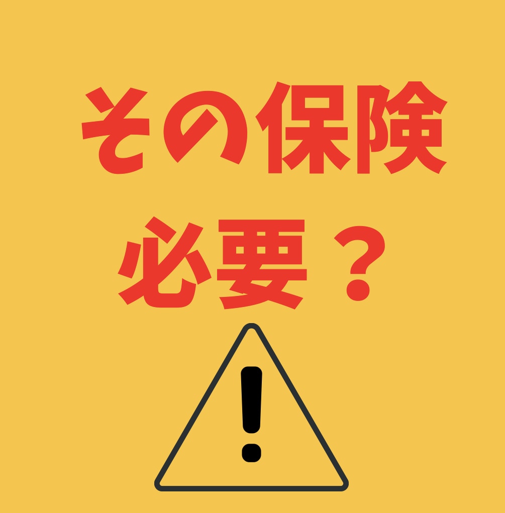 あなたの保険ぶった斬ります 保険代理店の営業がお伝えする毒舌保険相談 イメージ1