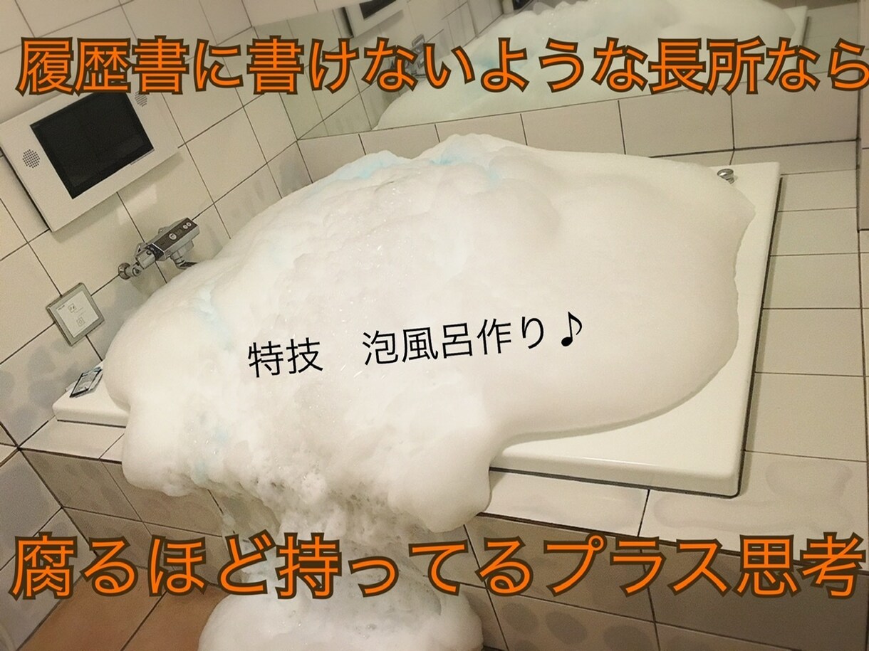あなたの強み見つけます 履歴書に書けないような長所も書ける強みに！ イメージ1