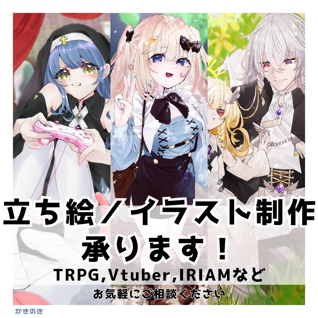 立ち絵／イラスト描きます TRPG、ゲーム、SNSなどに利用できるイラストを描きます イメージ1