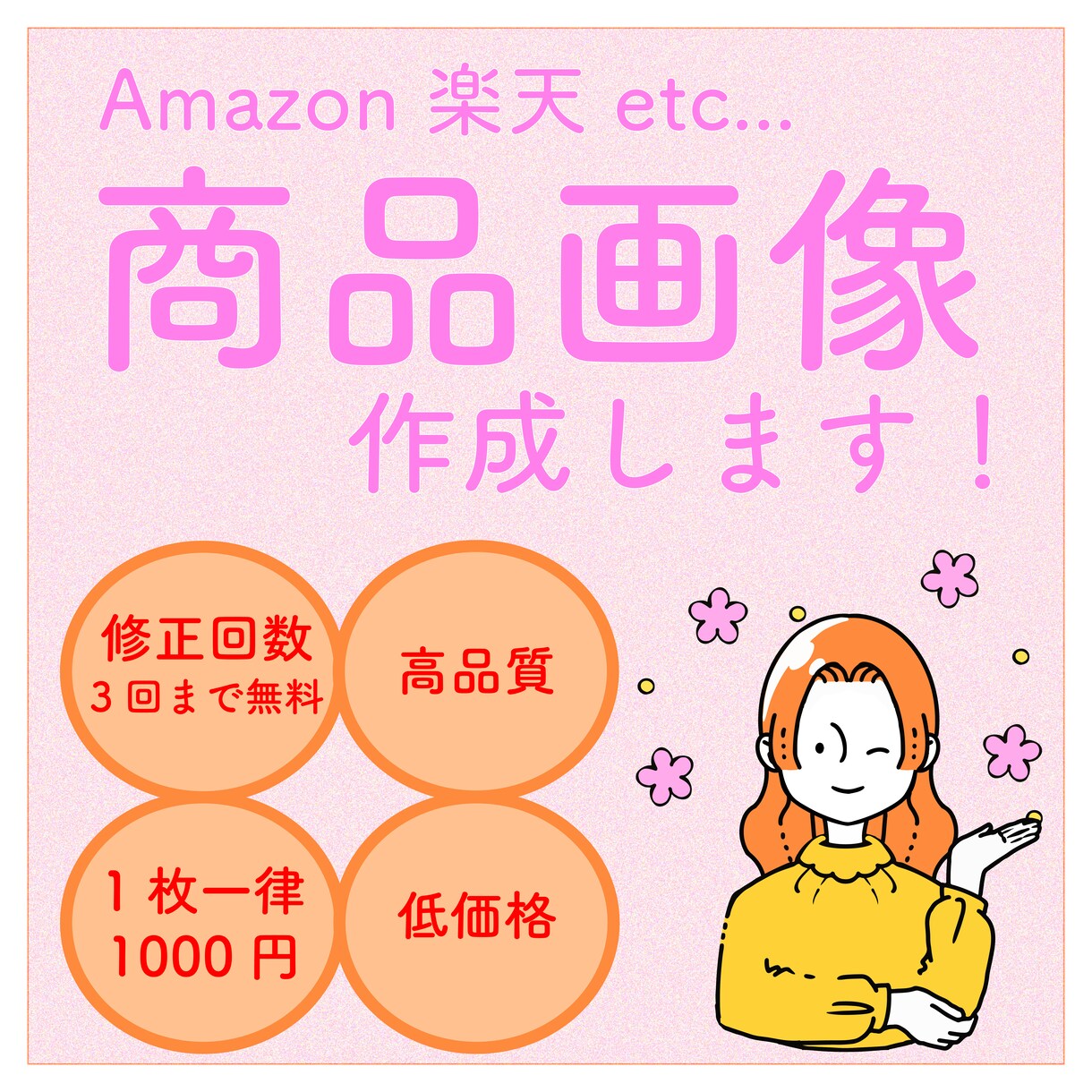 ECサイトの商品画像を作成致します Amazonや楽天などの商品画像作成致します！ イメージ1