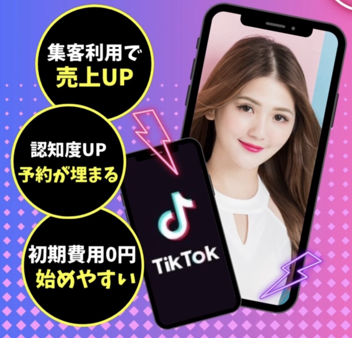 記念！TikTok【1ヶ月】運用代行いたします TikTok初心者や後発組みでも集客・認知・売上UP イメージ1