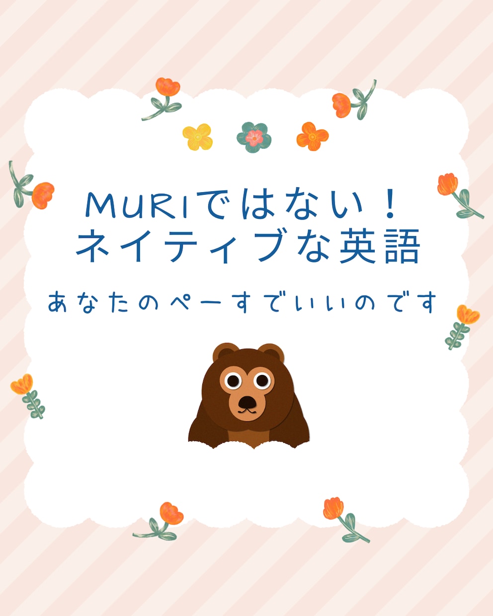 英語で文通して、自然な表現と書く力を育てます あなたのペースで、“書ける英語”が身につく！ イメージ1