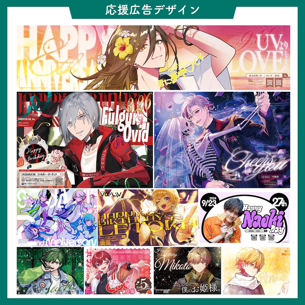 応援広告・ビジョン応援広告デザインします 誕生日や周年など◎ 告知画像も合わせてデザインします！ イメージ2