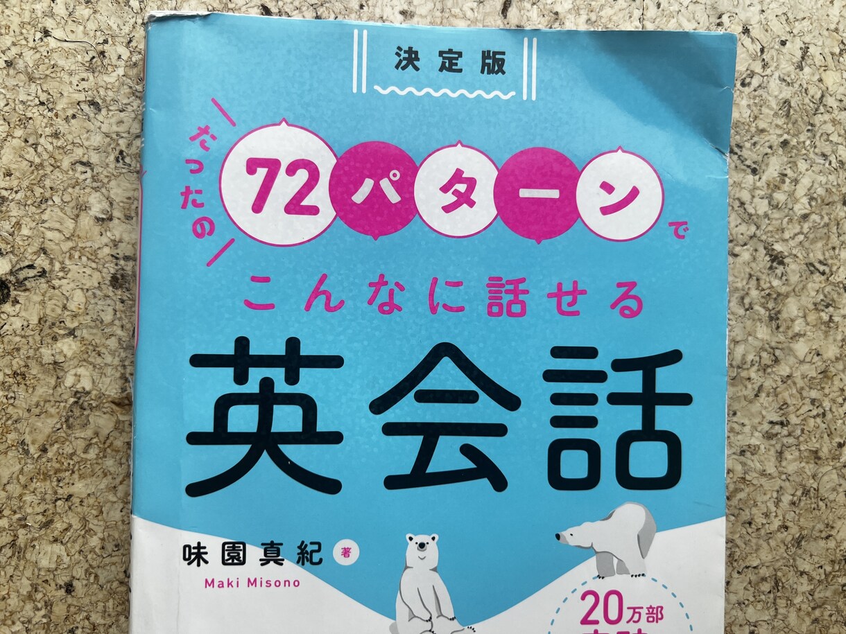 体験版⚫︎無限に応用できる英会話フレーズトレします 初心者向け✳︎72パターンでこんなに英語が話せる！ イメージ9