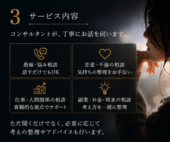 お試しOK! 短時間でも親身にお話うかがいます 知り合いや家族には話せない相談などなんでも聞かせてください イメージ3
