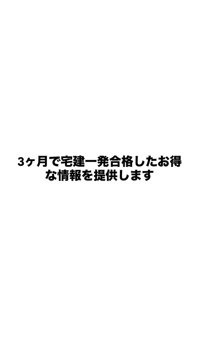 宅建資格修得のサポートをします 2026年の宅建を合格できるようにサポートさせてください。 イメージ1