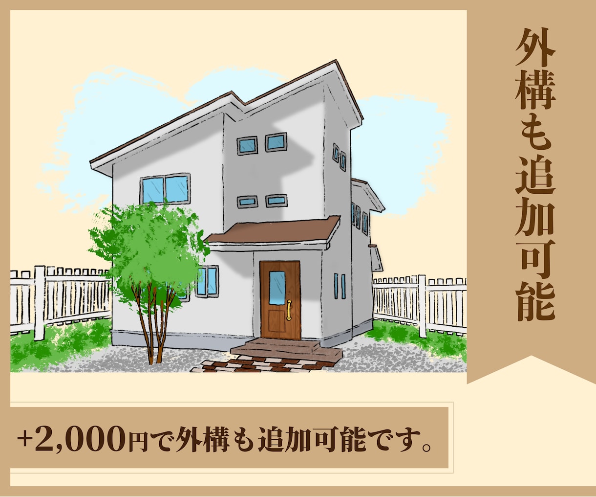 完成データ無料！温かみある住宅のイラスト制作します 手書きだからこそ感じる温かみのある住宅イラスト！ イメージ3