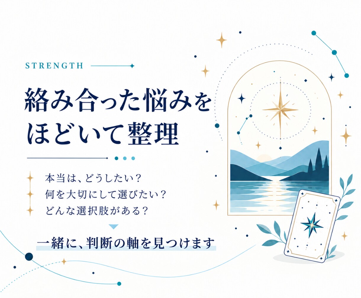 あなたの個性と可能性☪️タロットで占います 性格・強み・本音・自分探し✨自分を知り、自分らしい一歩へ イメージ4