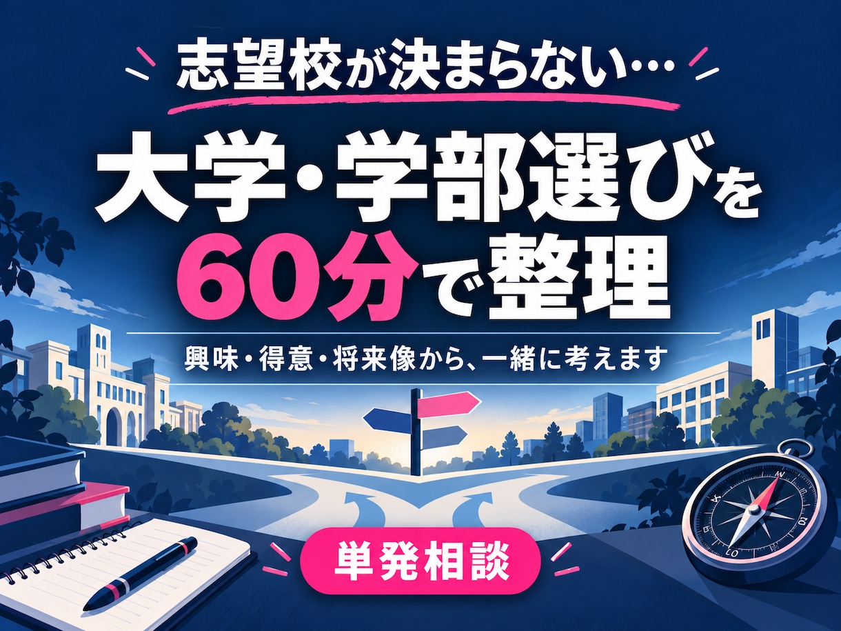 高校生の悩みを整理し学習計画を一緒に作ります 講師・教室運営の経験を活かし悩みに寄り添う60分 イメージ8