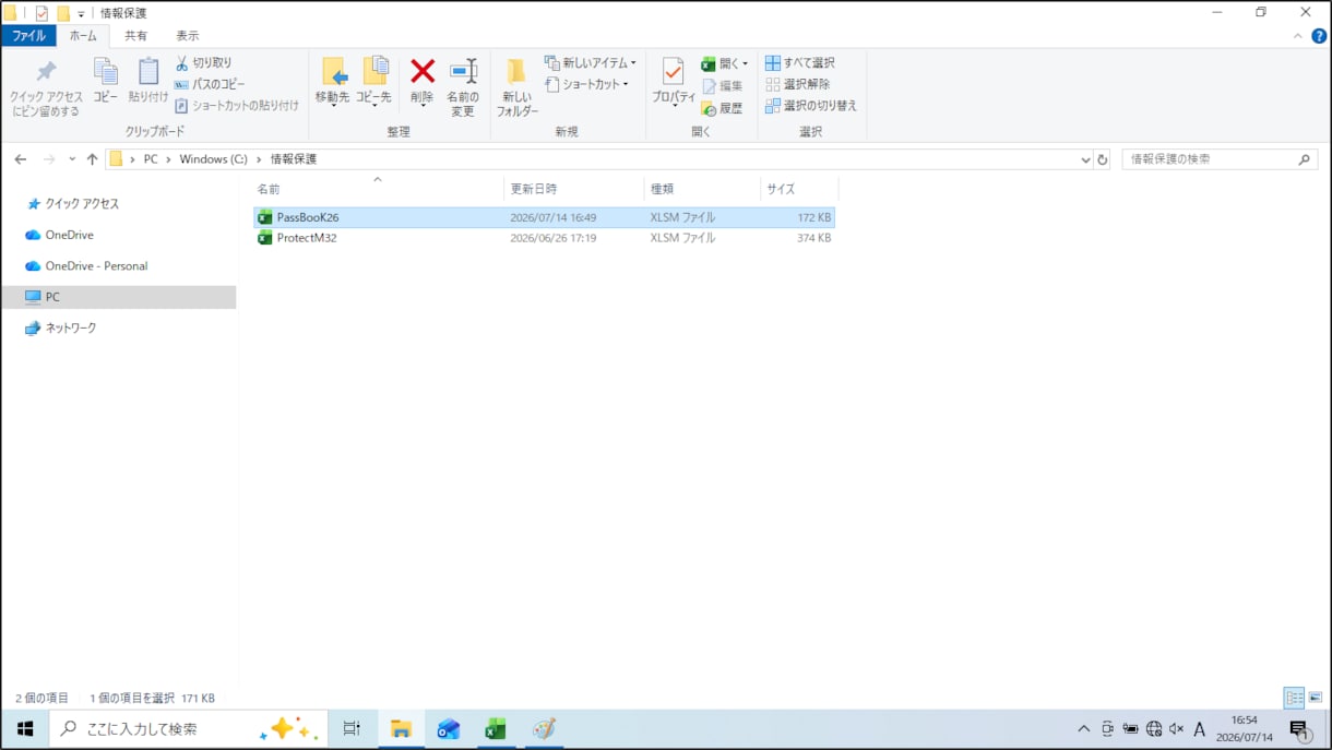 情報保護ツールのパスワードブックを出品します 保護ツールのうちパスワードブックのみ単品で提供します。 イメージ7