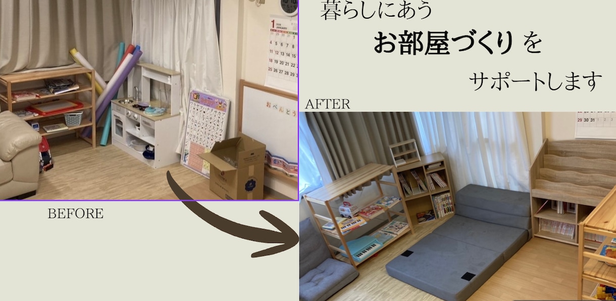暮らしに合うお部屋づくりをサポートします 子育てに関わる方へ　家具・照明・カーテンまでご提案します イメージ1