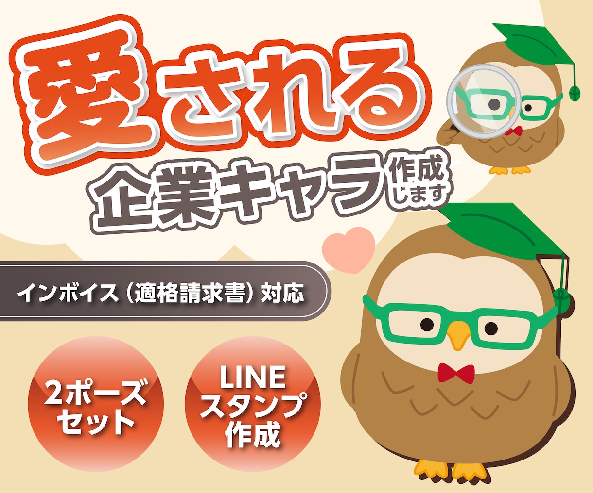 愛される！企業・キャンペーンキャラを作成します 拡大縮小可能なAIデータ納品！キャラ性格作成オプションあり！ イメージ1