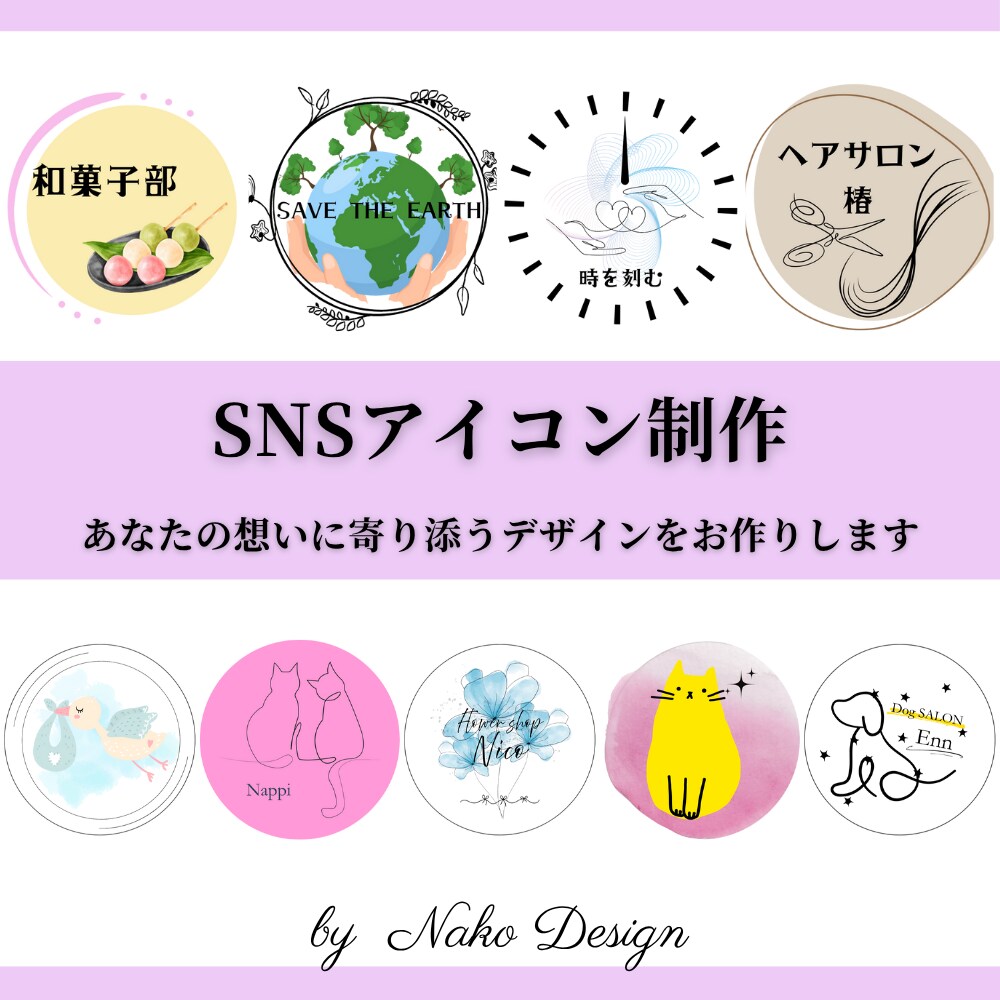 特別限定プラン！SNSアイコン制作いたします あなたの想いに寄り添うデザインをお作りします イメージ1