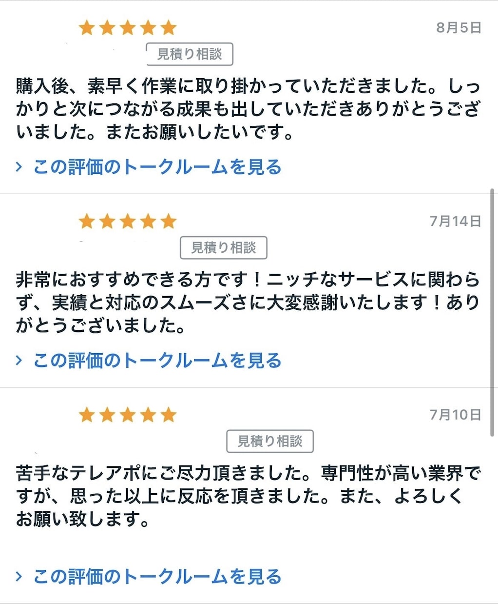 大手商社にて全国1位がテレアポのコツ伝授します インサイドセールスで独立！知識と経験を全て詰め込んでいます イメージ8