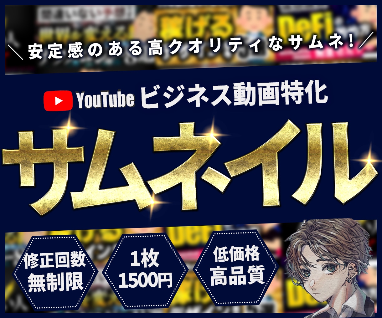 ビジネス動画のサムネイルを制作いたします 「安定感」のある高クオリティなサムネイル イメージ1