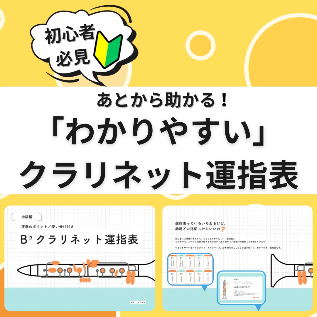 楽しく安心して学べるクラリネットレッスンします ⭐︎初心者さん歓迎⭐︎音大卒のプロ奏者が丁寧にサポート♪ イメージ7