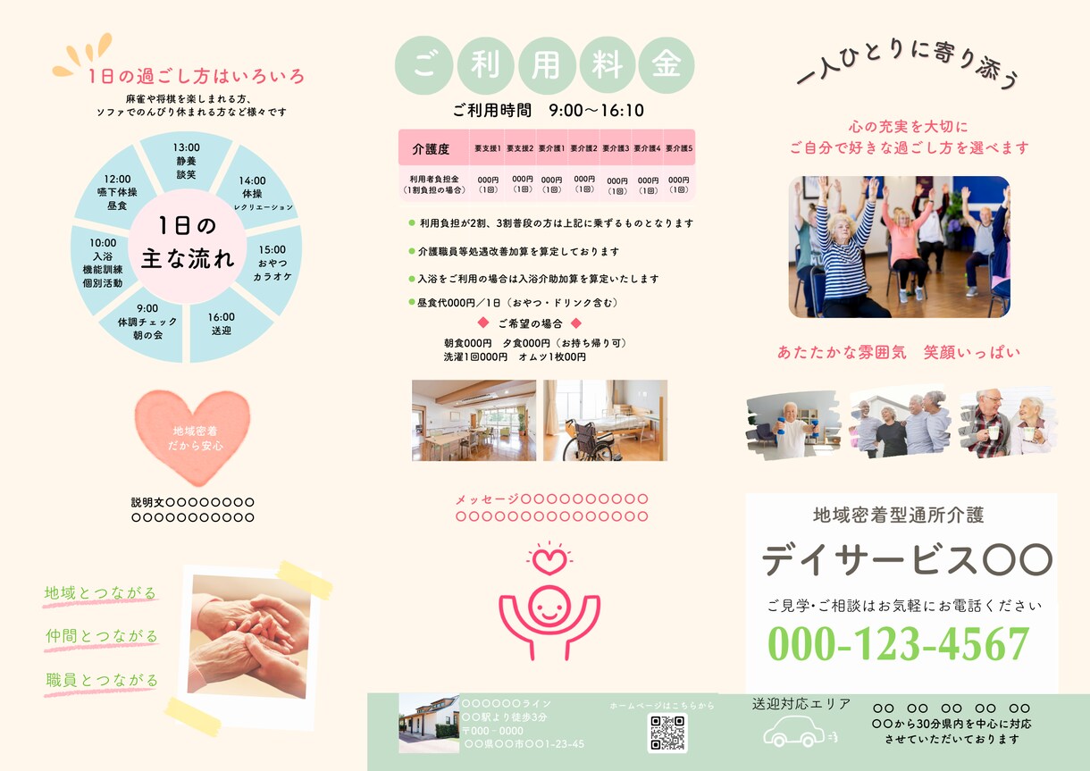 福祉っぽくない福祉のデザイン作ります 現場、運営経験を活かし、伝わるデザインで福祉をかっこよく。 イメージ3