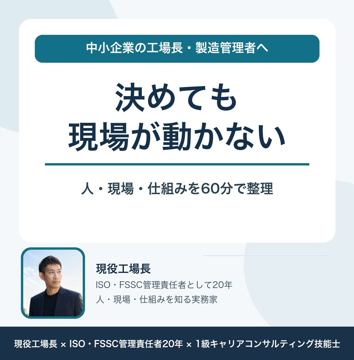現場改善のアイデアと進め方を壁打ちします 現役工場長と改善アイデア・進め方を60分で壁打ち イメージ1
