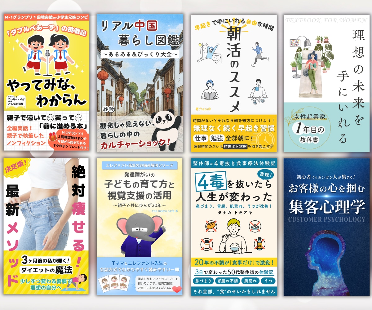 思わず立ち止まる！電子書籍の表紙デザイン制作します 【購入者様特典あり】モックアップ画像プレゼント！ イメージ5