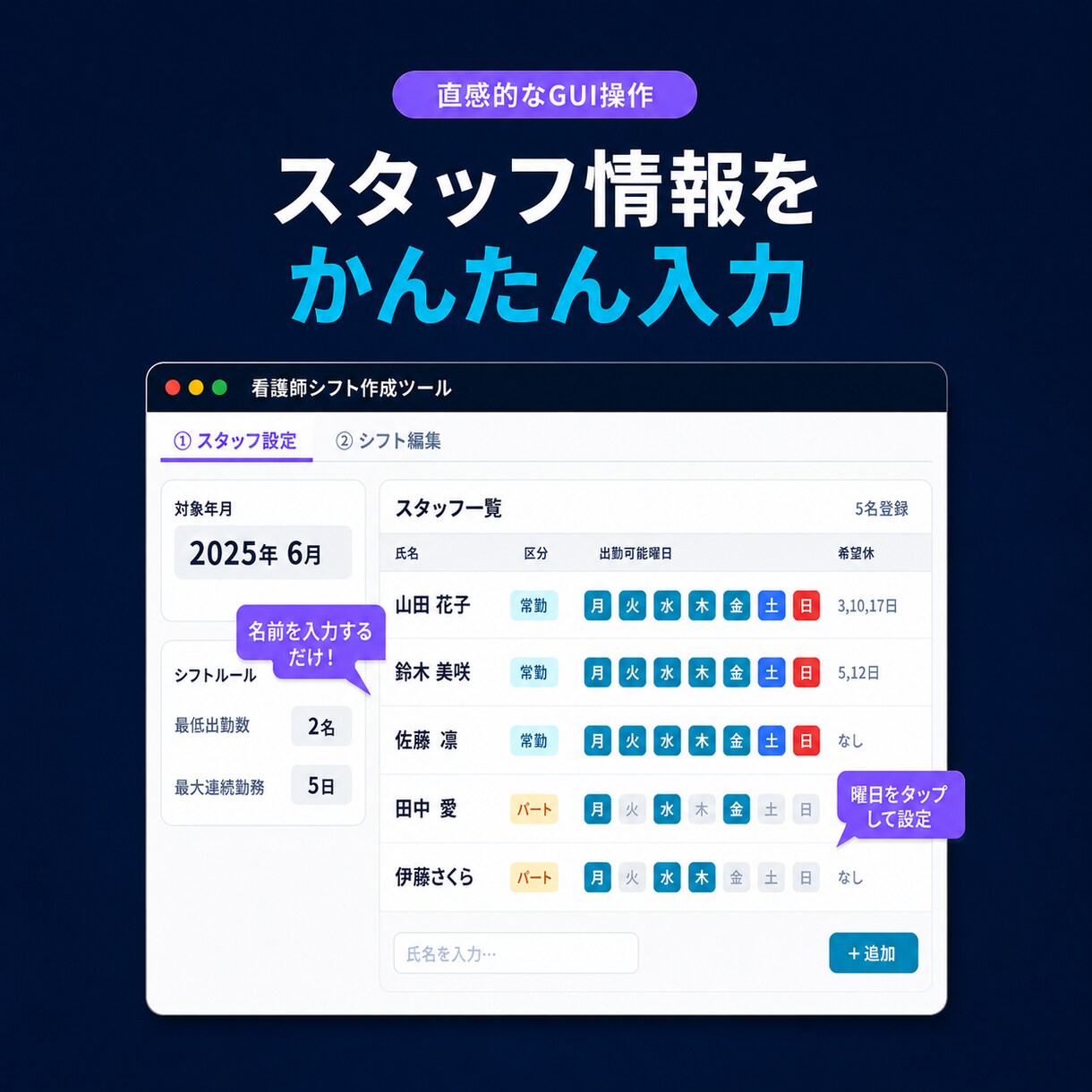 クリニック向け シフト自動作成ツールを作ります 医療現場を知るエンジニアが、使いやすさにこだわって作ります イメージ3
