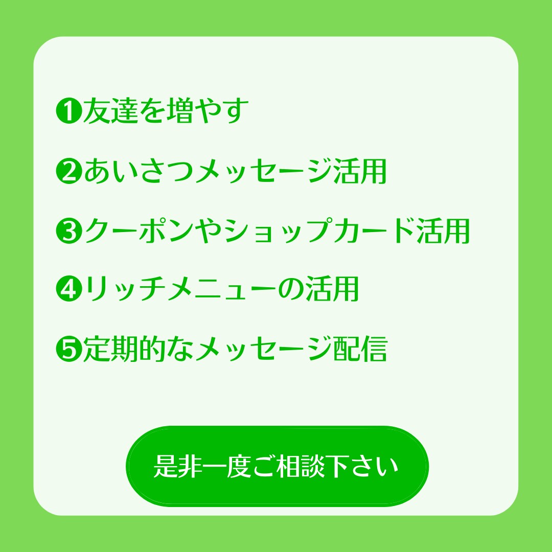 LINE公式アカウント構築代行します 飲食店や店舗ビジネスの方の力になります！ イメージ4