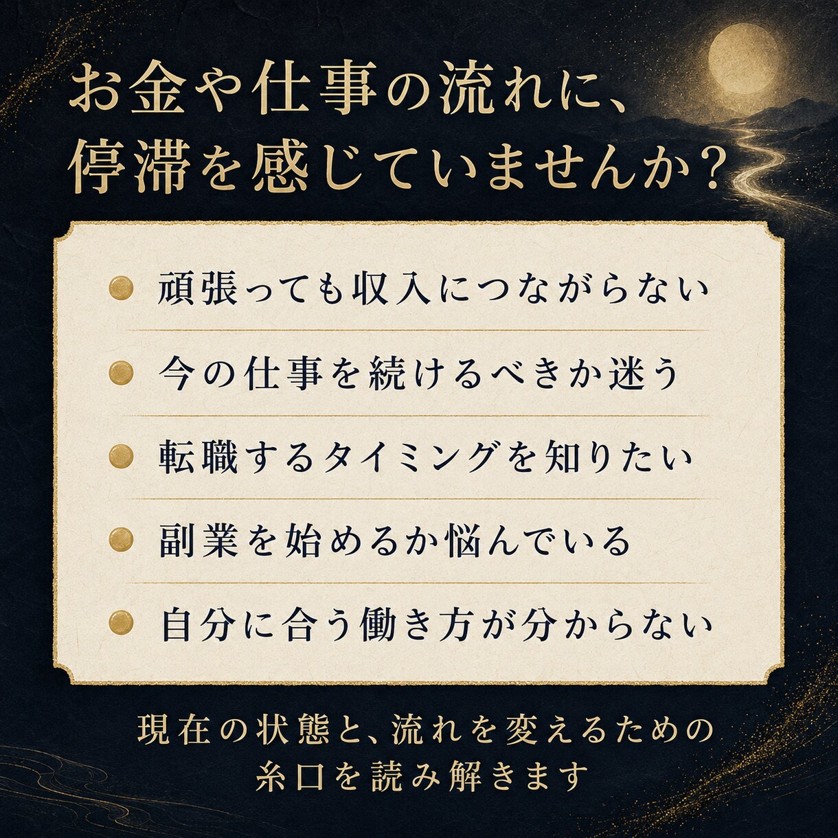 金運と仕事運の流れを霊視します 停滞の原因と、今後意識したい行動を丁寧に読み解く鑑定 イメージ2