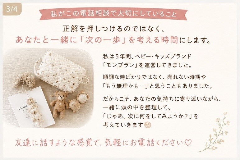オンラインショップのお悩み、なんでも聞きます 売れない・SNS・商品づくり・愚痴もOK!! イメージ3