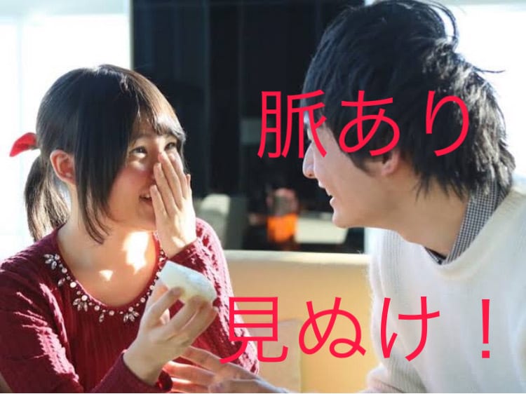 悪用厳禁】　脈あり判別法、教えます LINE・会話から脈があるのか、見抜いてみませんか？ イメージ1
