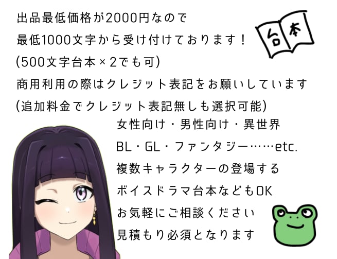 様々な台本を作成します 最低1000文字から、1文字2円〜承っております！ イメージ2