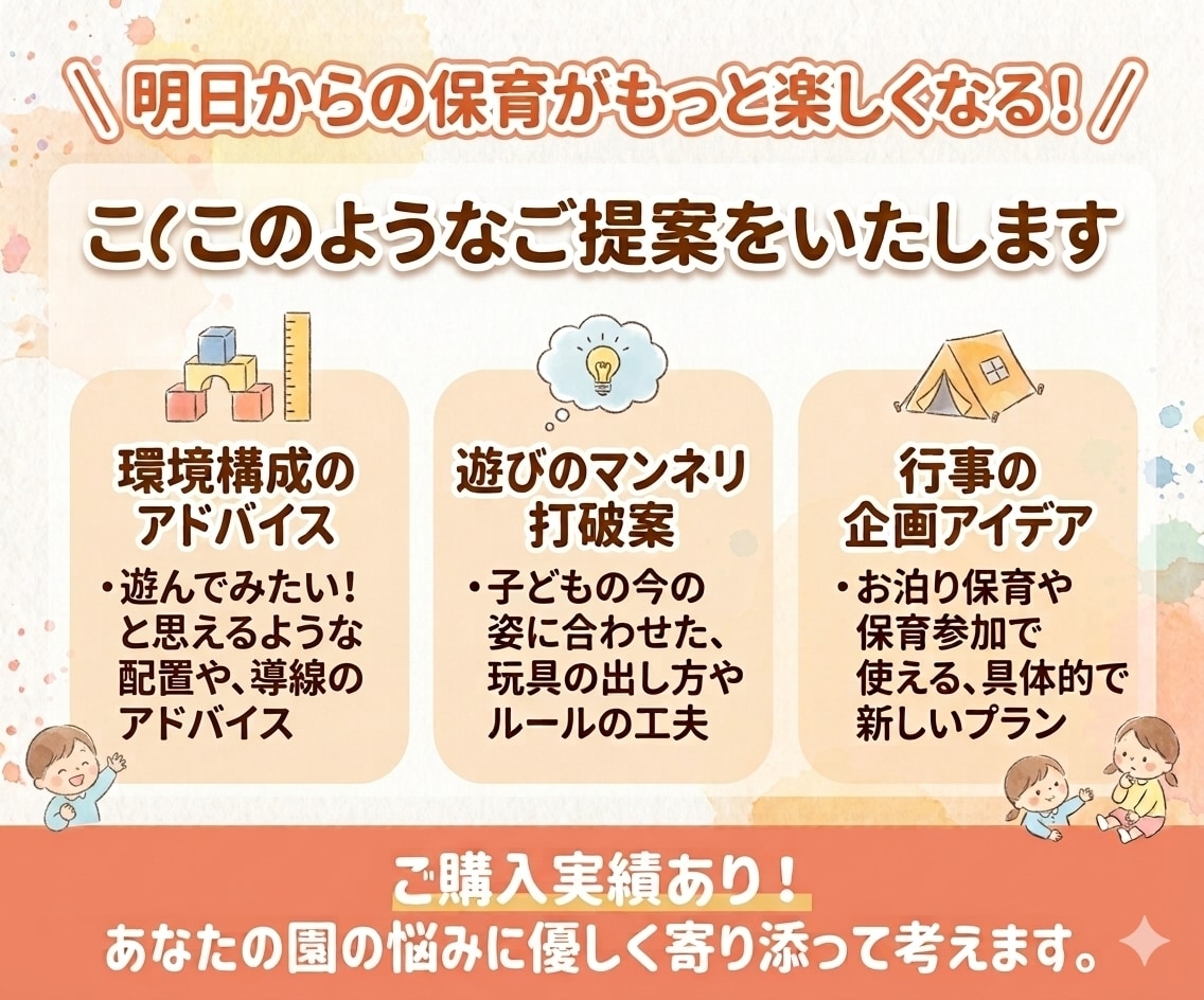 遊びの環境構成、保育行事案を一緒に考えます 遊びの環境構成と保育行事案をクラスの子どもの姿に合わせます イメージ3