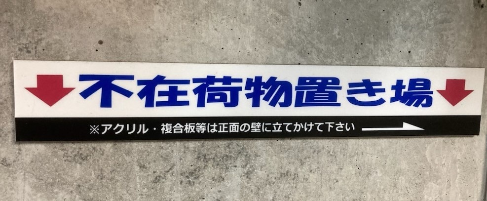 看板・プレート・表札などを作ります ここにコレがあったら伝わるのに、となんとなく思っている方 イメージ7