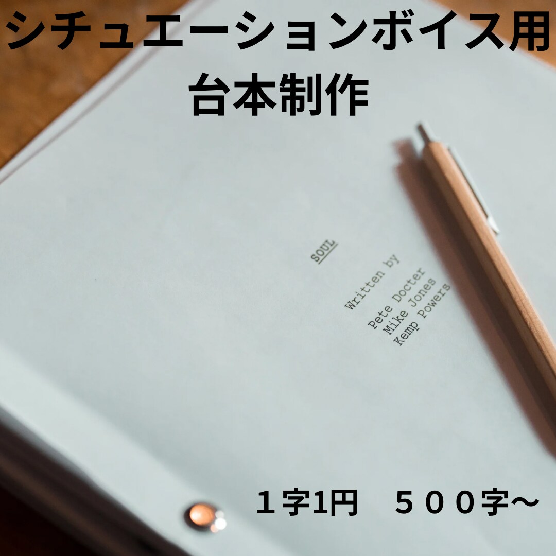シチュエーションボイス用の台本を書きます Vtuberさんや活動者さんに。キャラに沿った台本を！ イメージ1