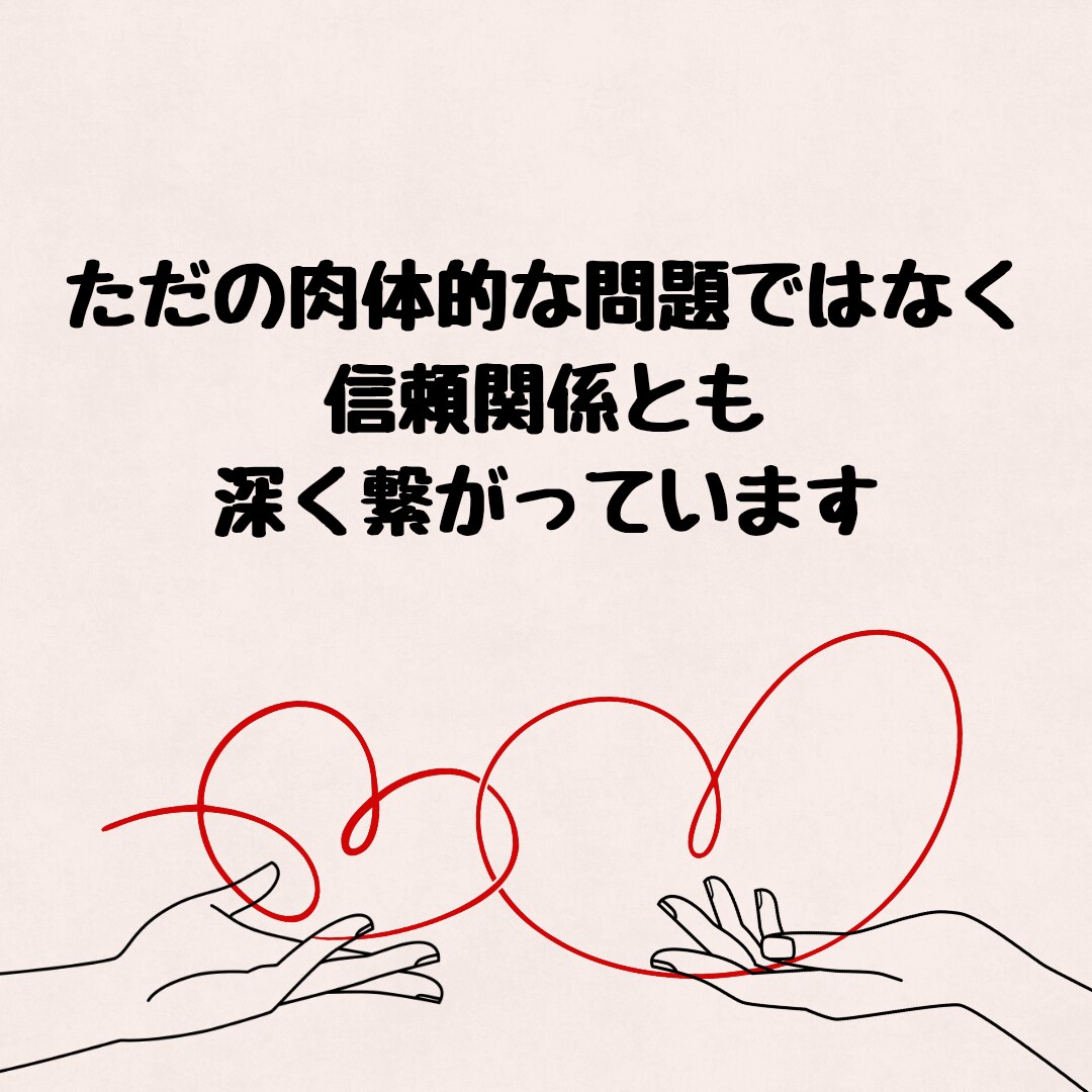 相手のこと大好きだけど夜の行為になやんでます セックスレス・性的嗜好そんな性のお悩みにとことん寄り添います イメージ2