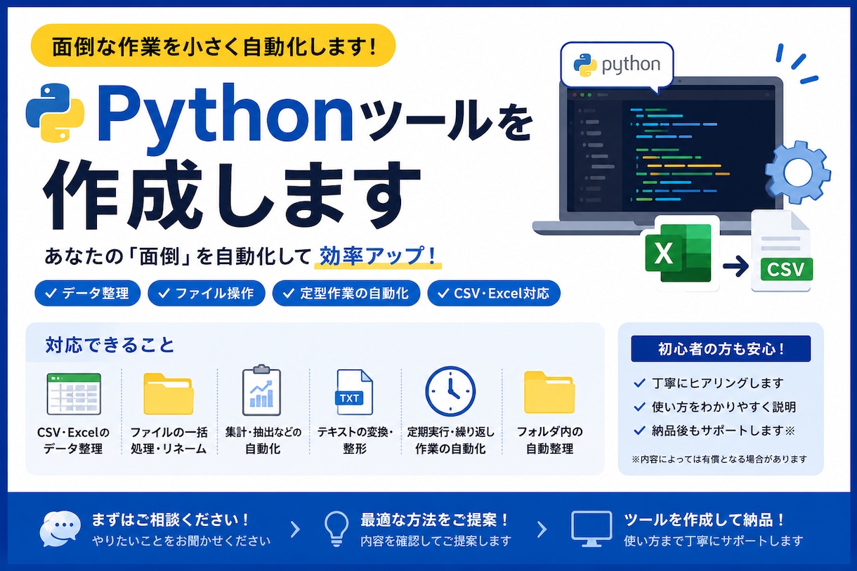 Pythonツールを作成します 面倒な作業を小さく自動化します イメージ1