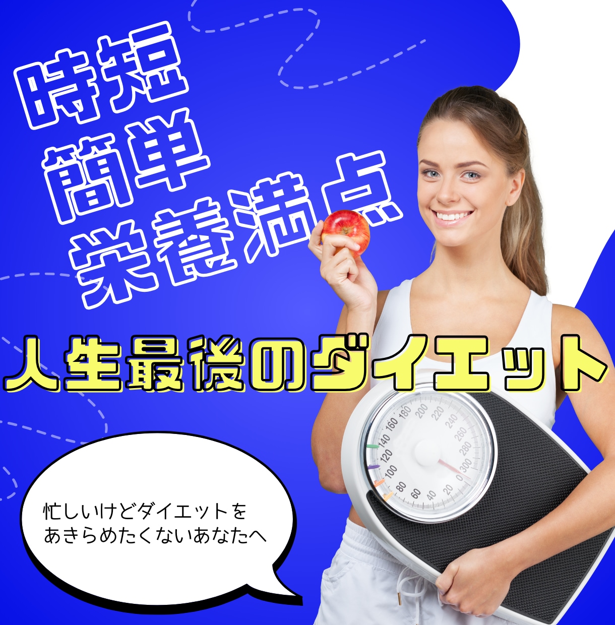健康的に痩せるメニューを２週間アドバイスします 痩せたいけど忙しいあなたへ贈る時短・簡単・栄養あるメニュー イメージ1