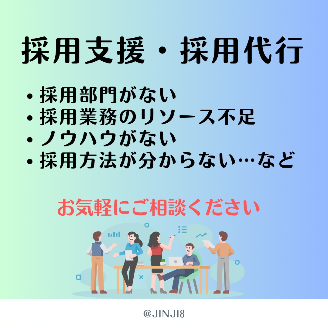 採用代行・採用支援のご相談お伺いします 採用支援・採用代行ご検討中の方限定！お見積り前の打合せです イメージ2