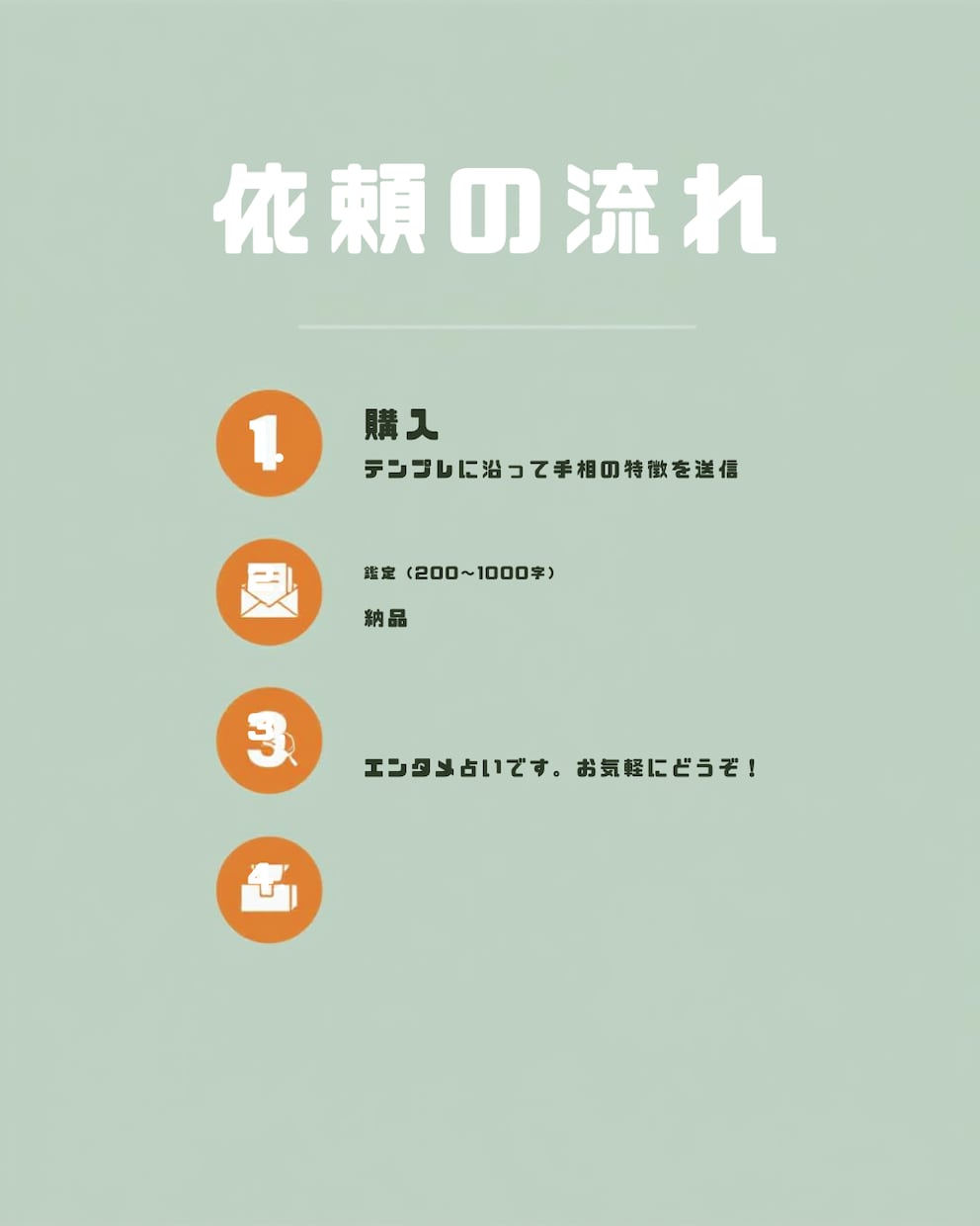 手相の特徴を送るだけ！丁寧にあなたの魅力を占います 手のひらが教えてくれる“あなたの魅力”をリーディングします。 イメージ2