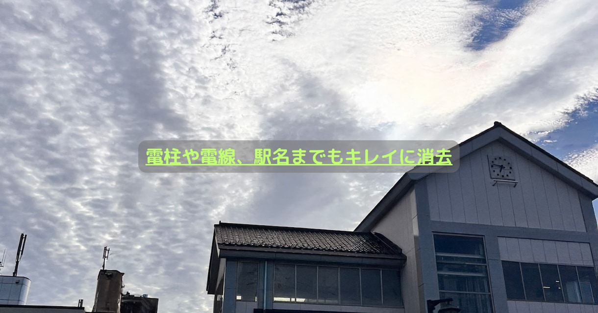 あるものを消しますます 電柱などの不要なものをプロが消します イメージ2