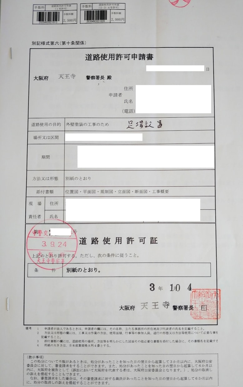 道路占用許可・道路使用許可、申請代行します 大阪府近県対応！国道、施工承認もお任せください！ イメージ2