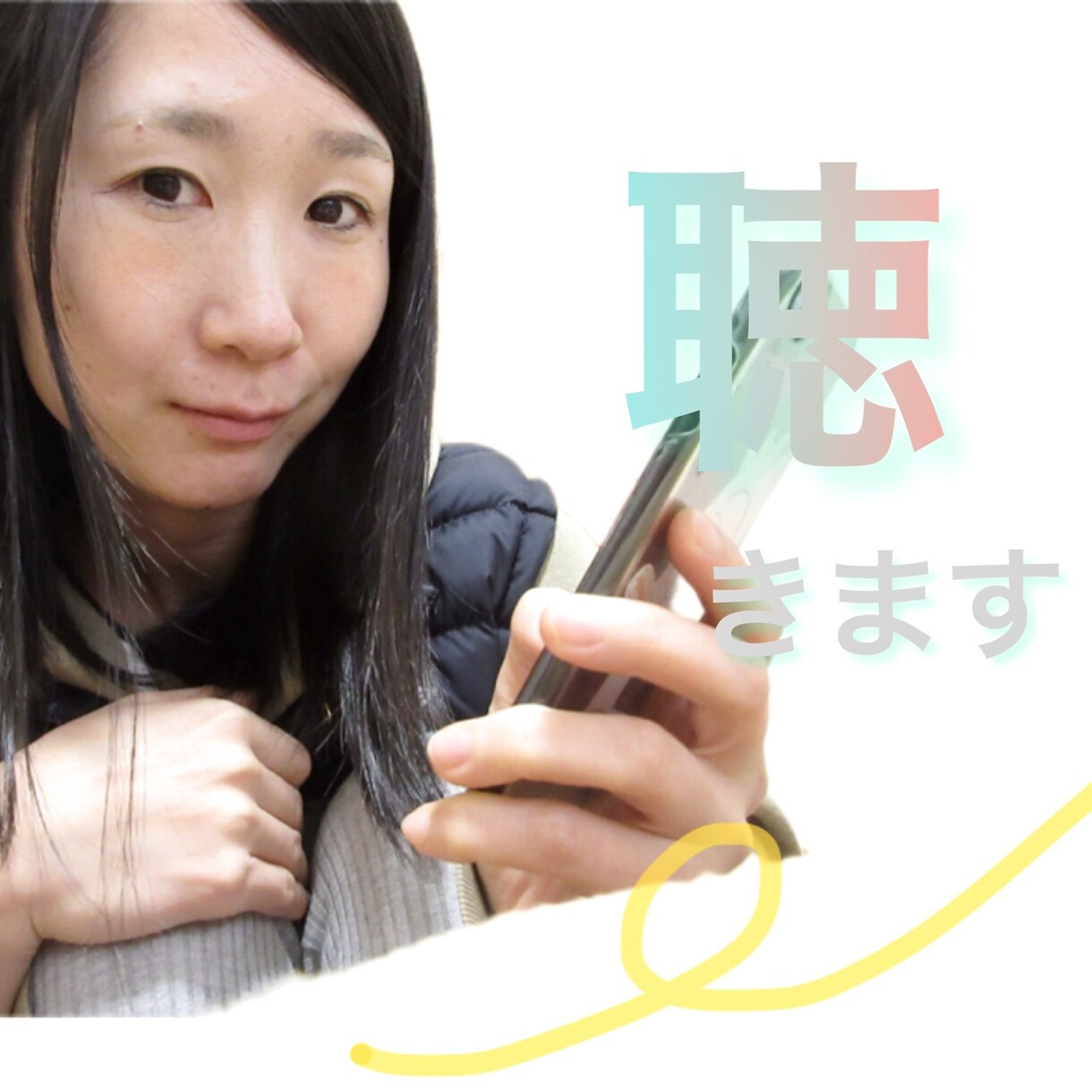 お話聴きます モヤモヤ、イライラ、悲しい、しんどい、雑談も！お口の悩みも！ イメージ1