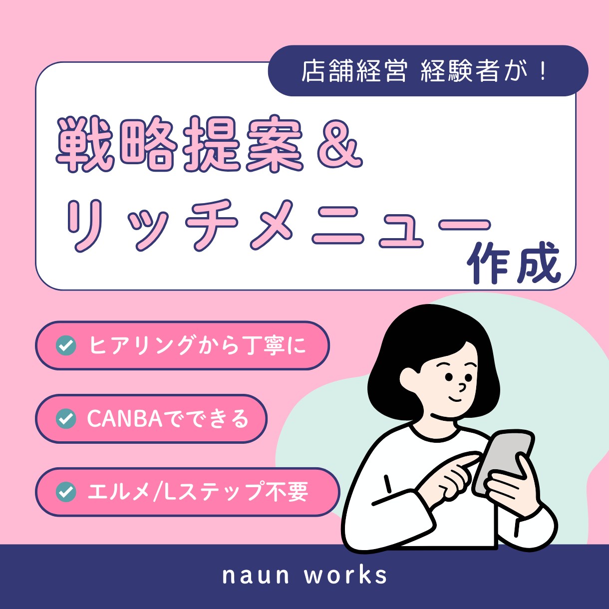 公式LINE　戦略提案＋作成支援します ～Lステップ・エルメッセージ無しで何とかできます！～ イメージ1