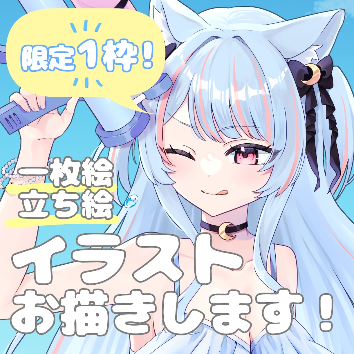 配信者さん応援！一枚絵、立ち絵描きます 限定価格でイラスト描きます！（1枠のみ） イメージ1