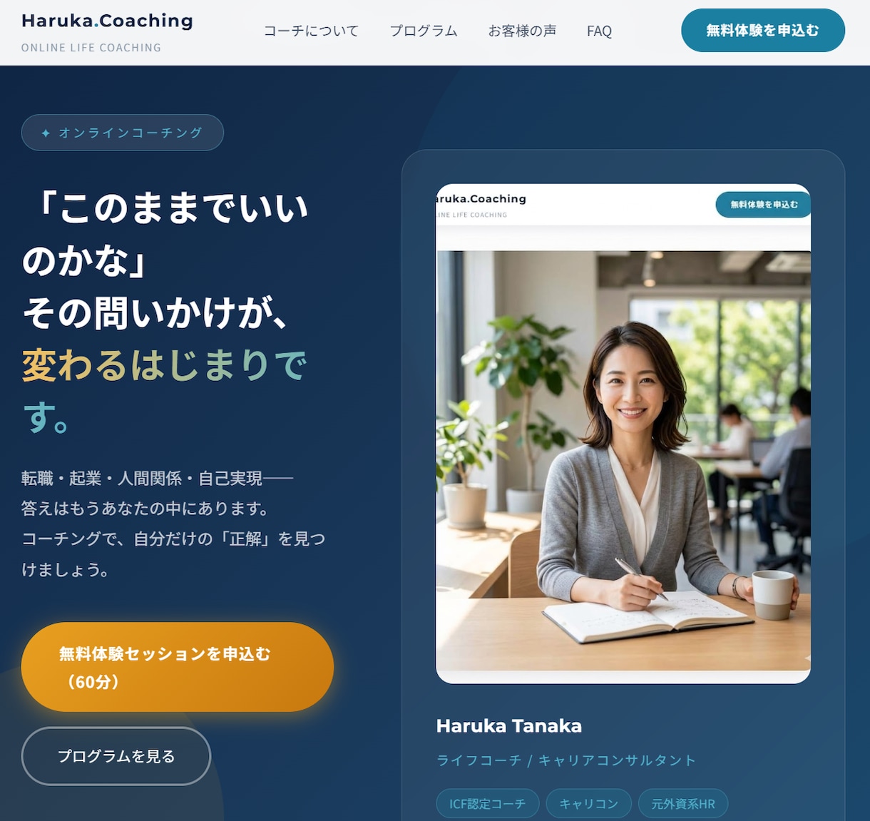 信頼感のある集客ホームページをプロが制作します 【コーチ・講師専門】「申込みたい！」を引き出すLPを作ります イメージ2