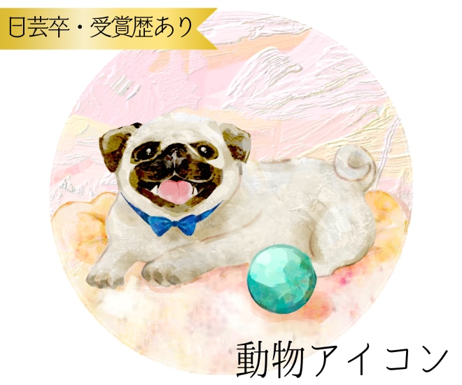 優しく印象に残る『動物アイコン』をお描きします 【日芸卒・受賞歴あり】魚や虫もOK！個性あふれるアイコン✨ イメージ1