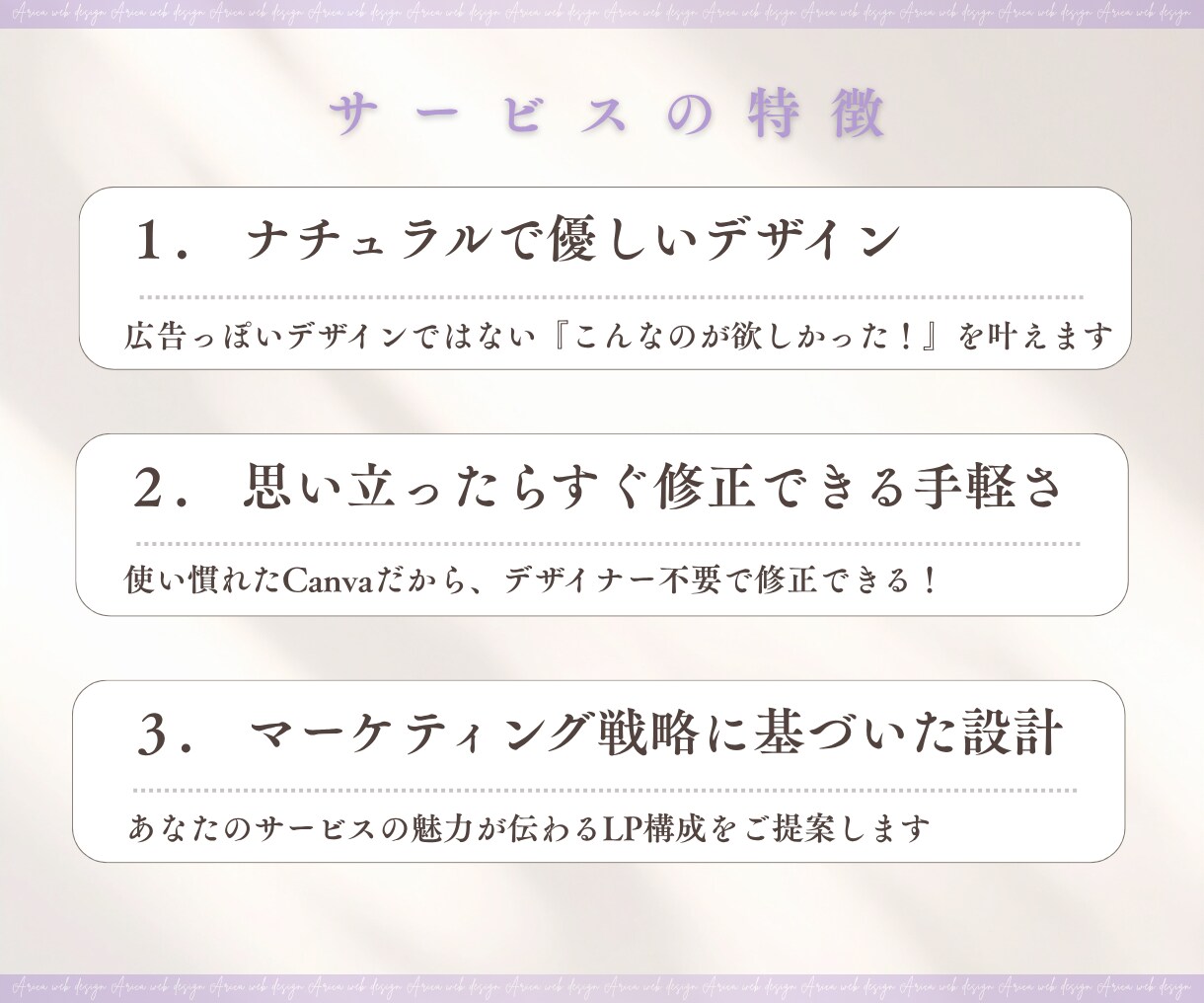 世界観から整えるLP制作⌇集客導線まで伴走します 伝わらないを整理×世界観設計　まるごと整う イメージ4