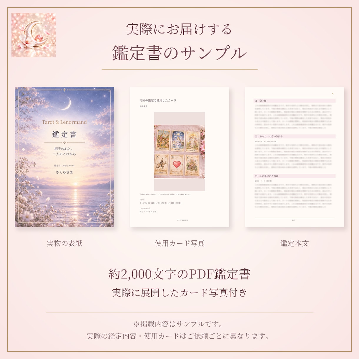 タロット×ルノルマンで相手の本音と今後を占います 今の気持ち・心の奥の本音・二人のこれからを丁寧に読み解きます イメージ6