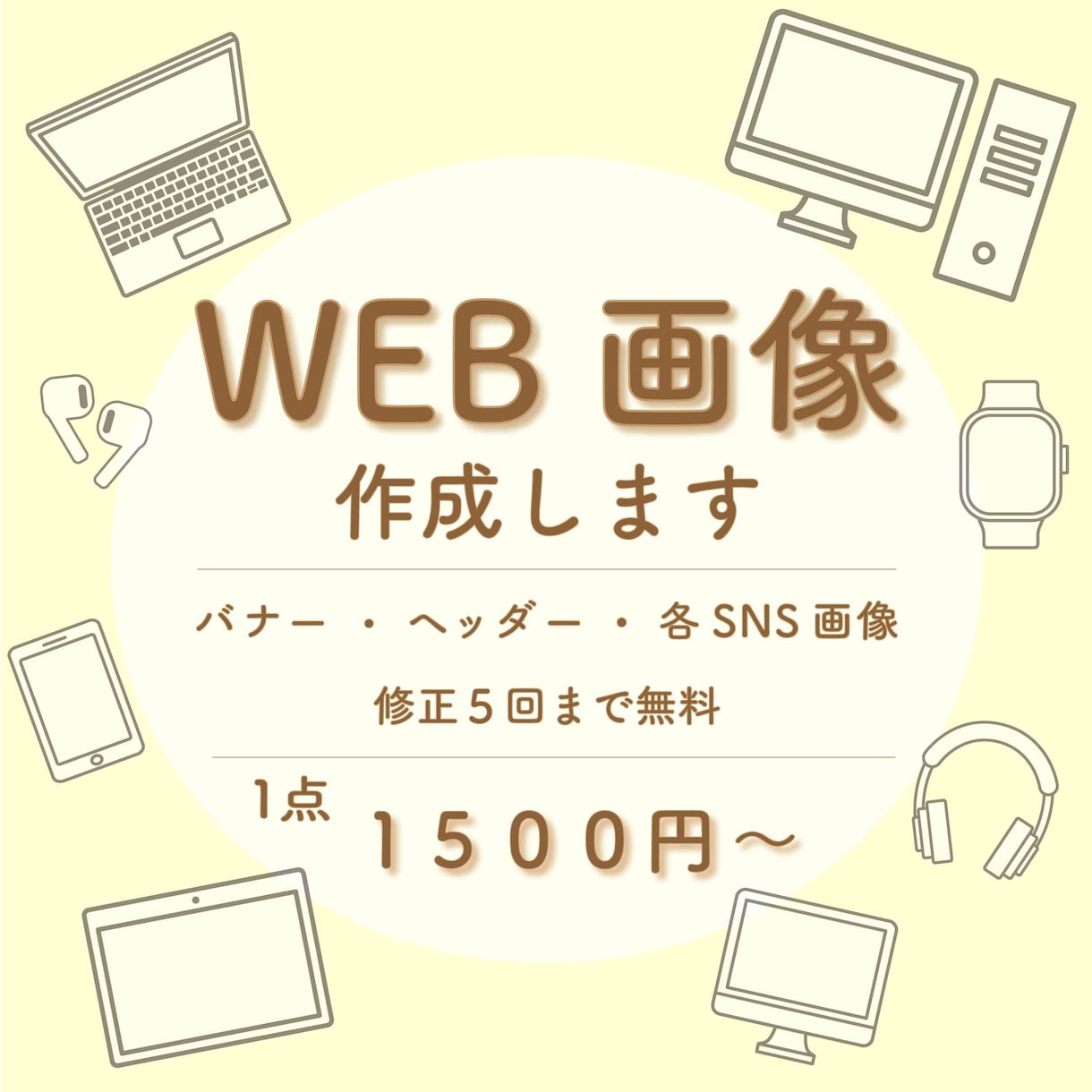 格安でWEB画像制作します 1500円◎バナー・ヘッダー・各SNS広告画像作成 イメージ1